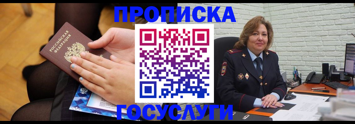 временная регистрация надежно в Пионерском