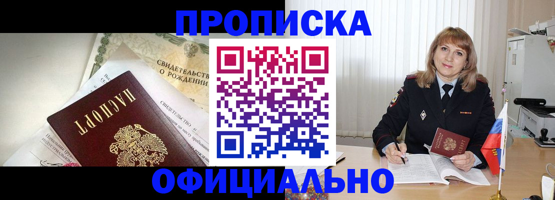 найти адрес прописки в Пионерском