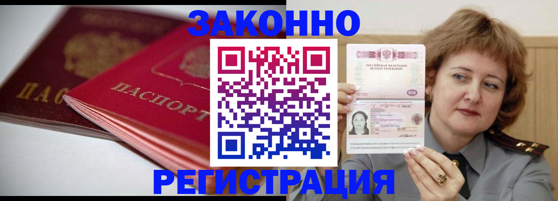 временная регистрация для всех в Пионерском